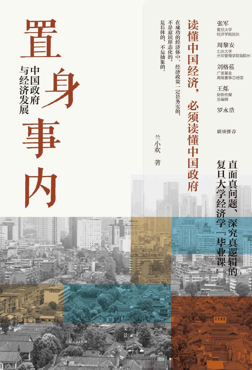资源《置身事内 [﻿经济管理] [pdf+全格式]》的海报