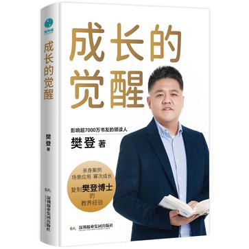 资源《成长的觉醒 [﻿励志成功] [pdf+全格式]》的海报
