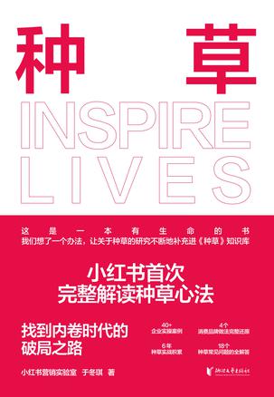 资源《种草 [﻿经济管理] [pdf+全格式]》的海报