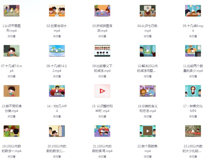 资源《《小学数学 1~6年级 全套视频》清华附小 爱学堂 提升学生成绩[mp4]》的海报