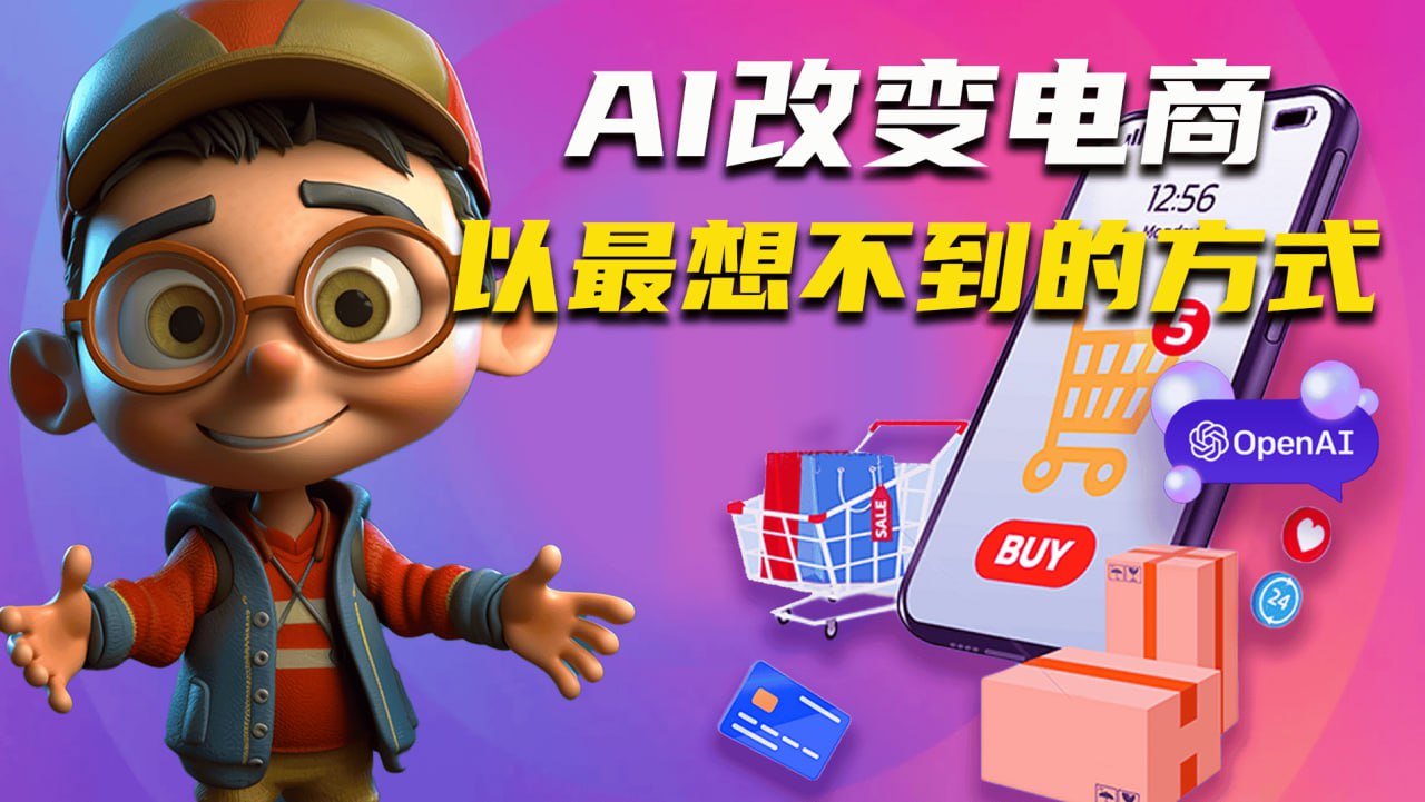 资源《AIGC电商应用实操课(加更DeepSeek)保姆级喂饭教程，从0-1用AI做电商》的海报