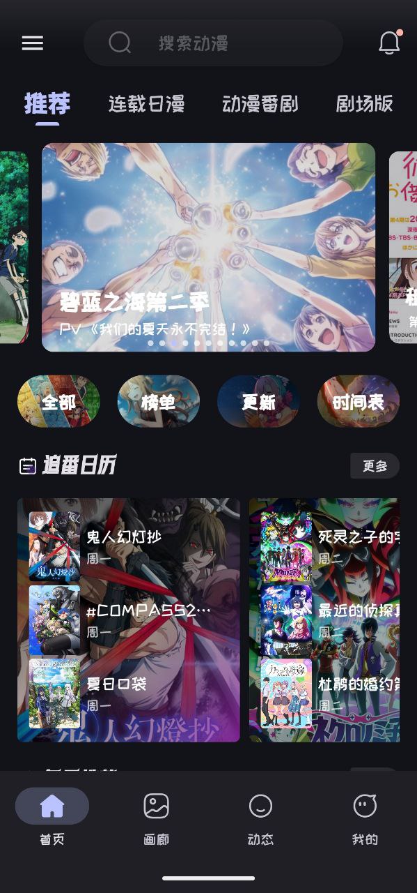 资源《MI动漫   v2.3.8   动漫+纯净+日漫+国漫+美漫+剧场版+二次元》的海报