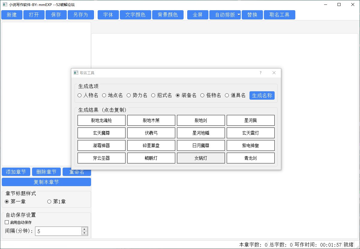 资源《小说写作软件 - 小说人物 招式 地点 势力取名工具》的海报