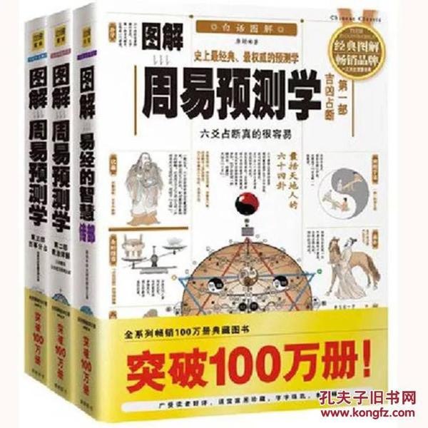 资源《《图解周易预测学》经典权威预测 吉凶占断[pdf]》的海报