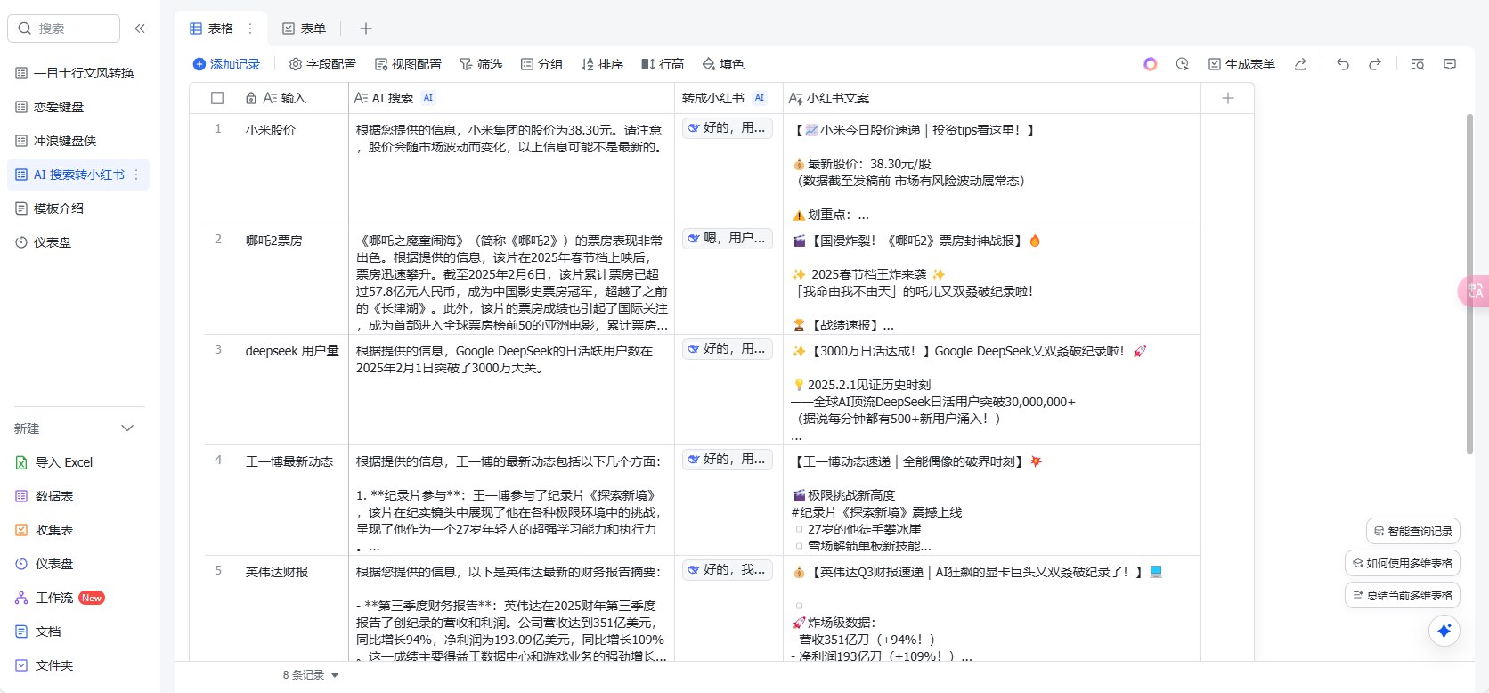 资源《deepseek+飞书 批量处理表格+创建教程 》的海报