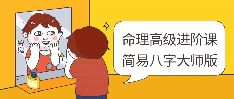资源《你是否自学了八字命理很久却还停留在拿不准旺衰和用神的层面上?是否对于八字的各种复杂组合判断起来无所适从?是否至今未把握到八字命理的打开钥匙?那么来吧!一招教你定用神，两步学会评格局。》的海报