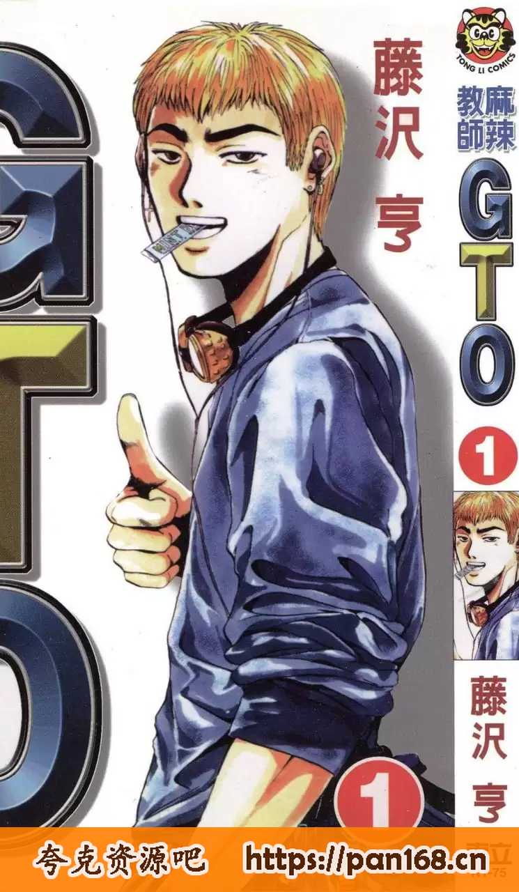 资源《《麻辣教师GTO》25卷全 繁体中文 热血 幽默 校园[mobi]》的海报