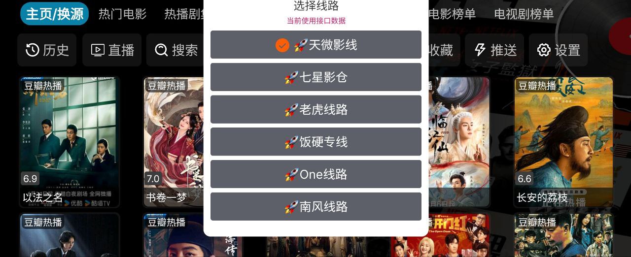 资源《七星影仓  v6.1.4.1  央视+卫视+电视+地方+多线》的海报