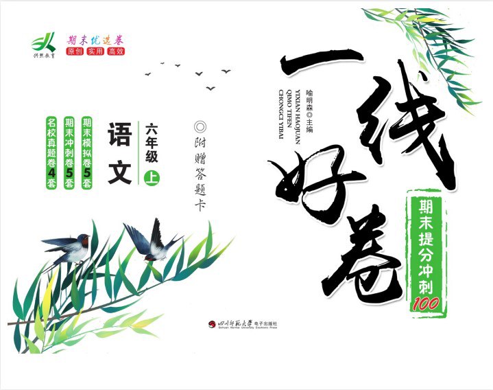 资源《《小学1-6年级上册考试试卷》 提升孩子成绩[pdf]》的海报