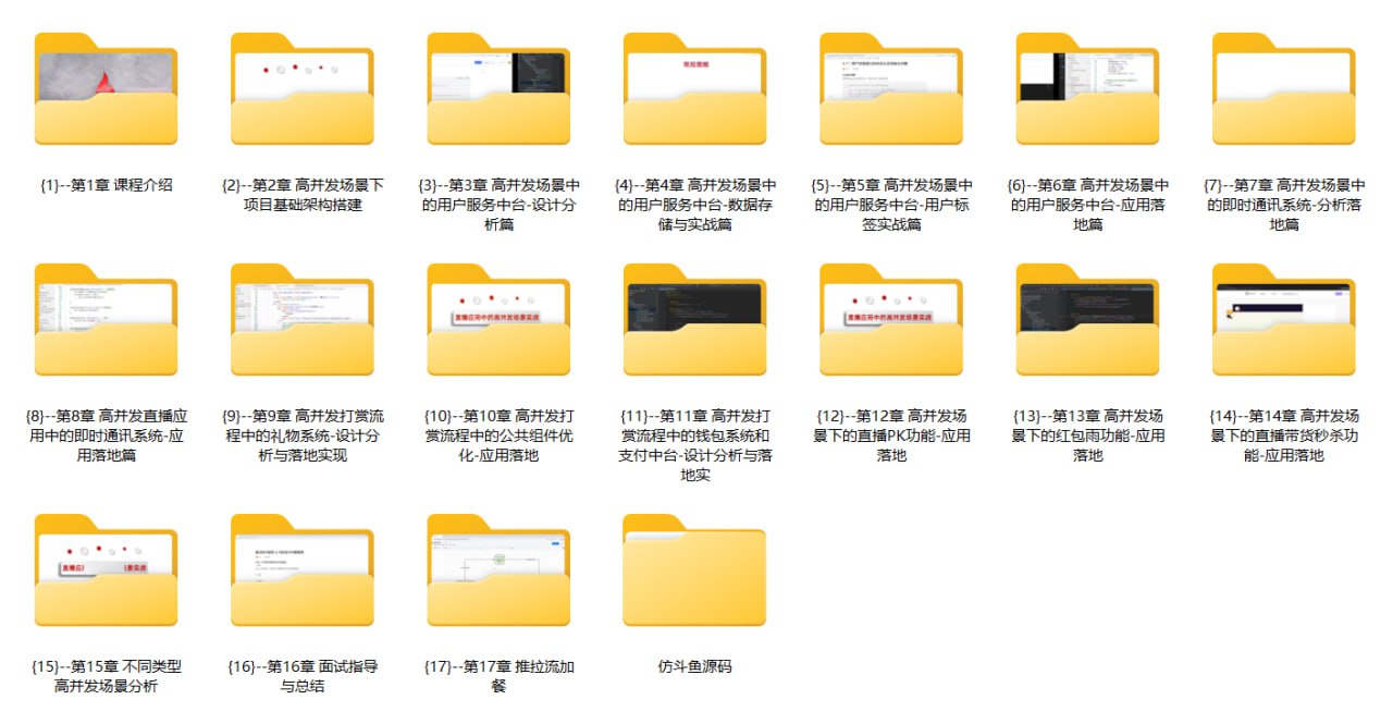 资源《SpringCloudAlibaba高并发仿斗鱼直播平台实战》的海报