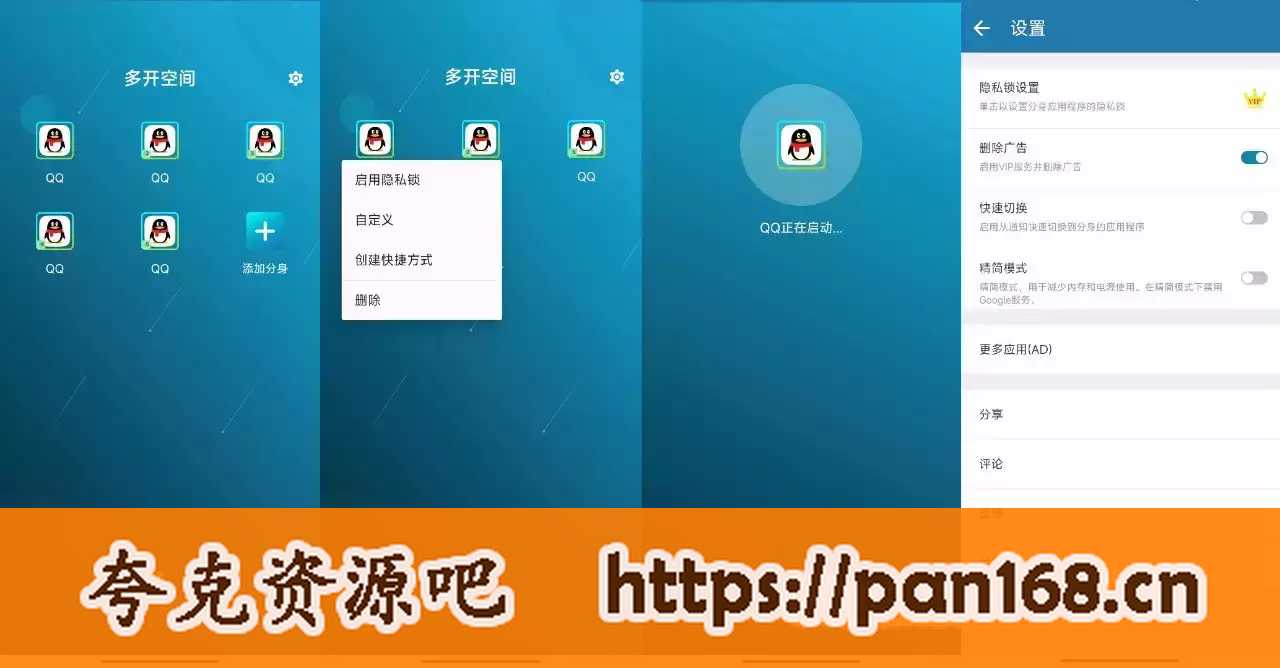 资源《多开空间 4.0.22 | 无限多开 隐私保护》的海报