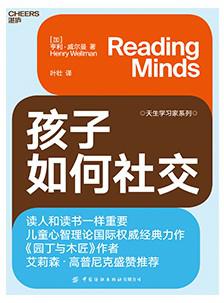 资源《孩子如何社交 [﻿学习教育] [pdf+全格式]》的海报