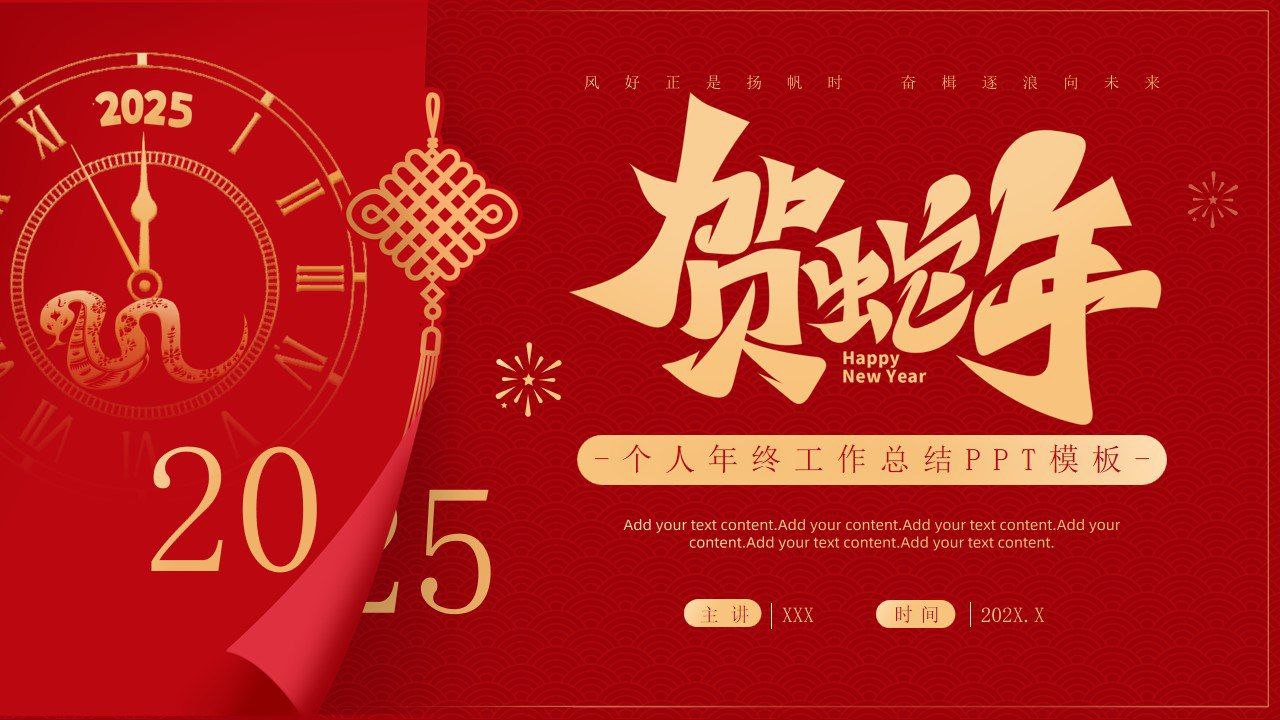 资源《2025蛇年主题风格工作总结PPT模板合集》的海报