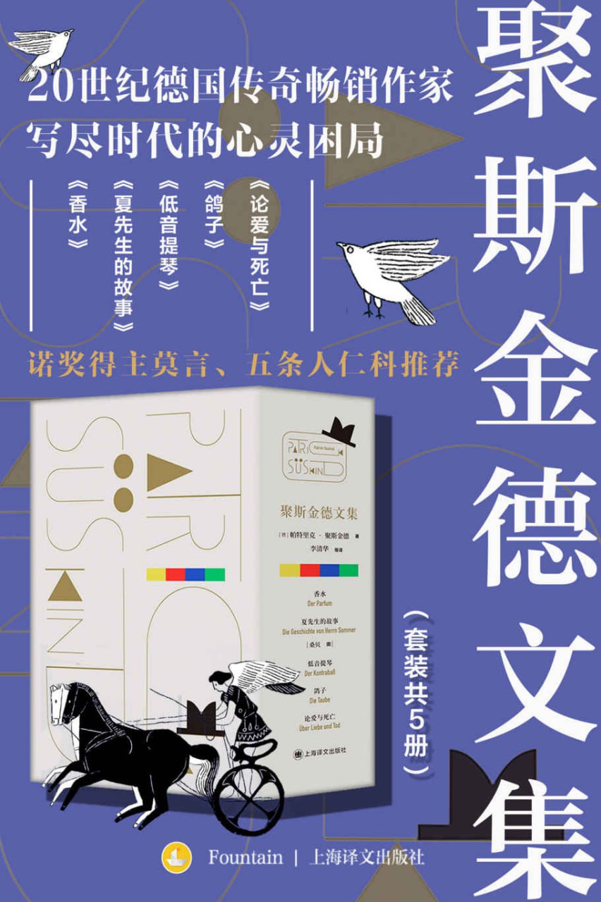 资源《《聚斯金德文集》(套装共5册)[MOBI-AZW3-EPUB]》的海报