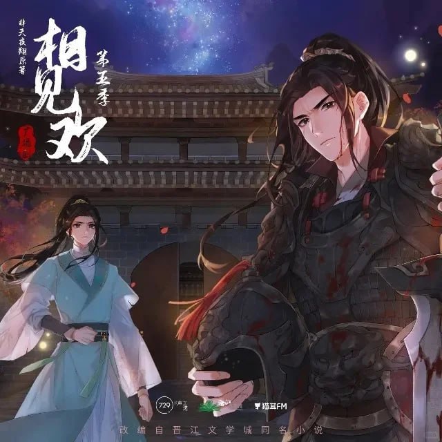 资源《相见欢  1-5季+原著小说TXT》的海报