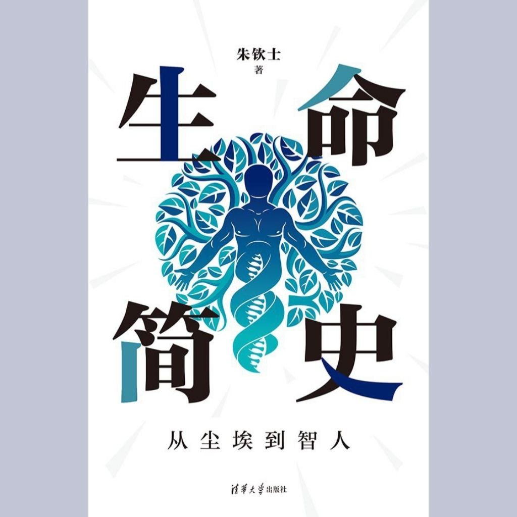 资源《【电子书】生命简史：从尘埃到智人 全格式》的海报