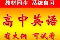 资源《学而思 - 60课时学完高中英语》的海报