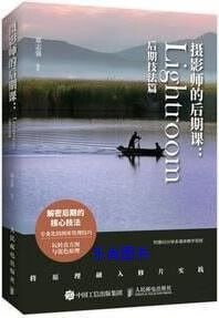 资源《摄影师的后期课 Lightroom后期技法》的海报