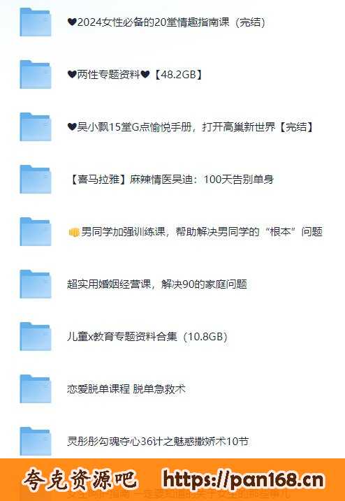 资源《【男生女生必备情感课程】新两性专题资料大合集》的海报
