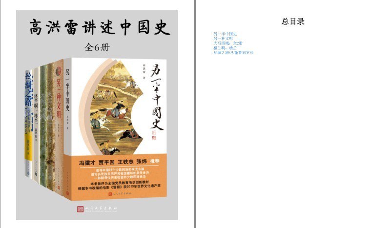资源《《高洪雷讲述中国史》全5种6册 追寻55个少数民族的来龙去脉[pdf.epub]》的海报
