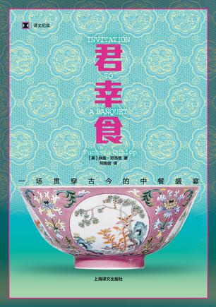 资源《君幸食：一场贯穿古今的中餐盛宴 [﻿人文社科] [pdf+全格式]》的海报