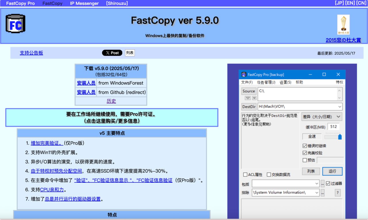 资源《FastCopy - Windows上最快最强的文件复制软件》的海报