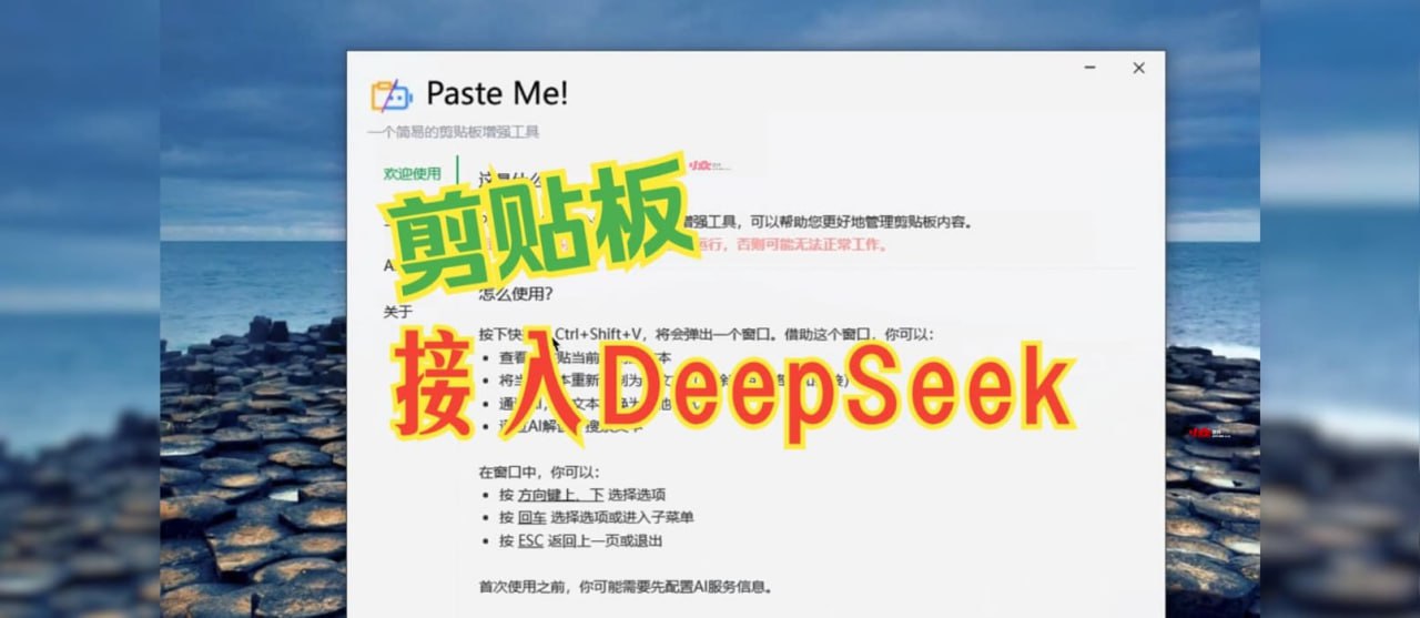 资源《PasteMe - AI 剪切板》的海报