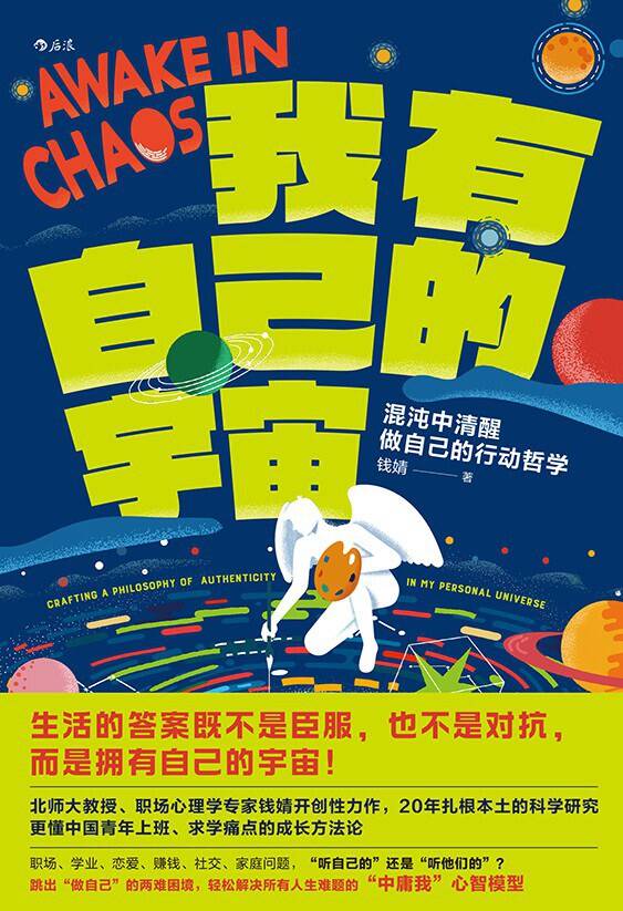资源《我有自己的宇宙：混沌中清醒做自己的行动哲学 [励志成功] [pdf+全格式]》的海报