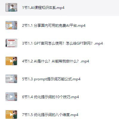 资源《《AI实用实战课程》 工作效率提升数倍 AI不大 创造神话[mp4]》的海报
