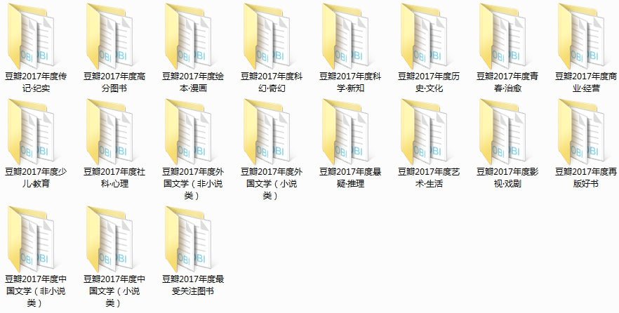 资源《《豆瓣2017年度读书榜单》123本 高分图书推荐[pdf]》的海报