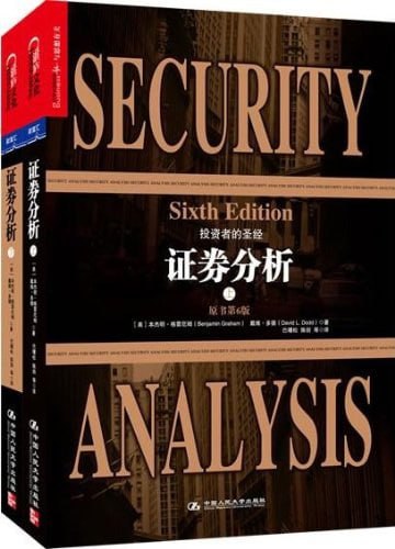 资源《乔继英·《证券分析(上、下册)》精读班 pdf+mp3》的海报