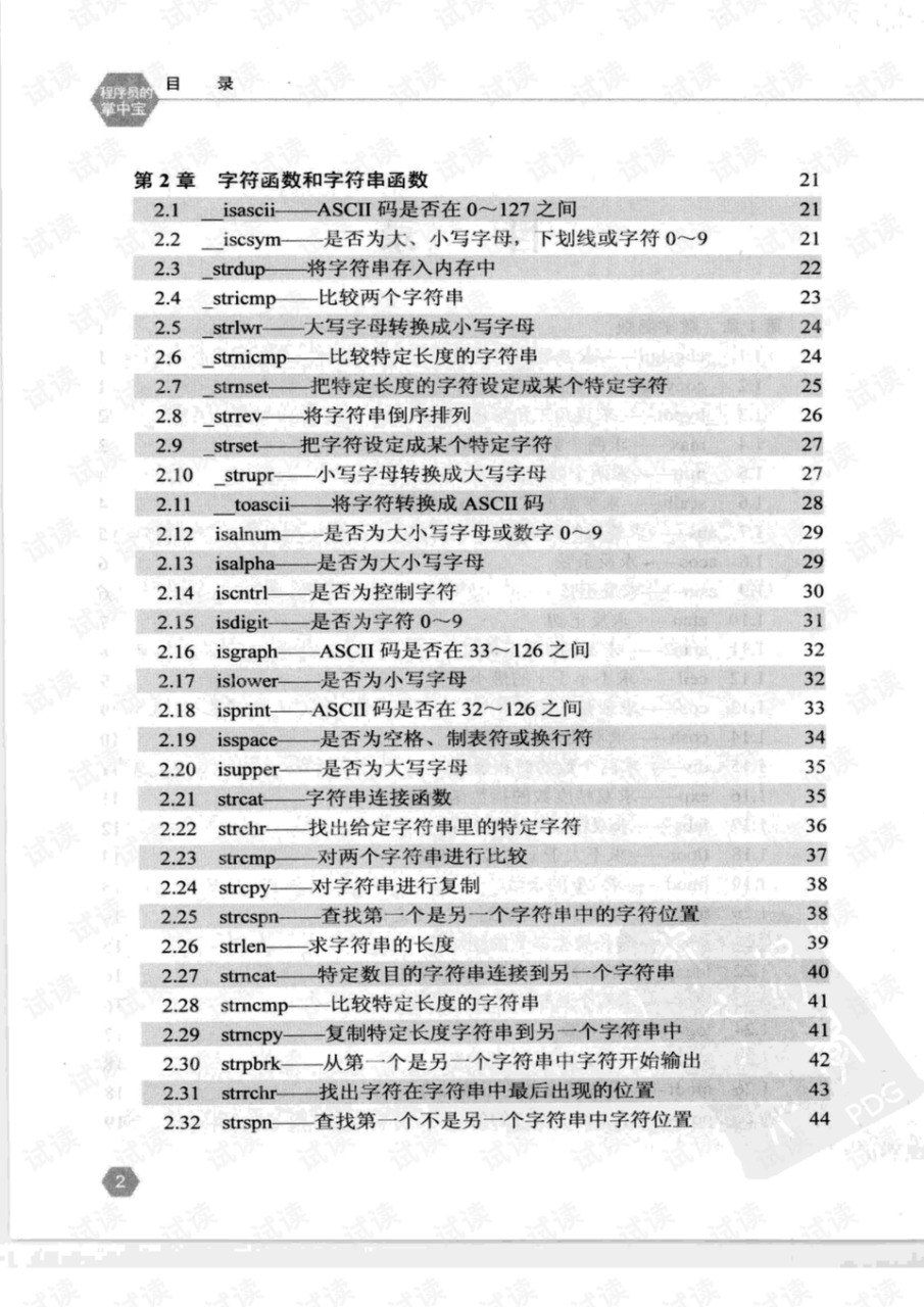 资源《《公文写作标题结构速查宝典》办公室人员必备[pdf]》的海报