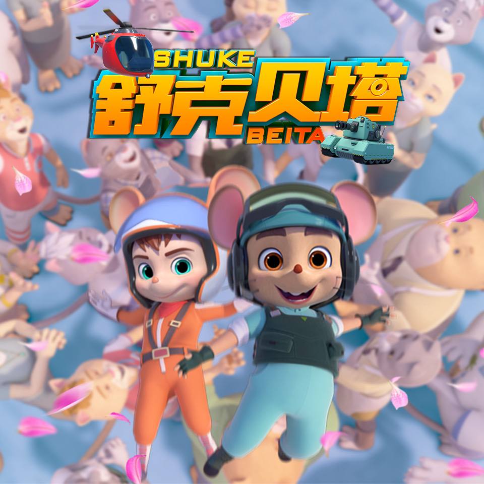 资源《有声书-舒克贝塔历险记 - 郑渊洁》的海报