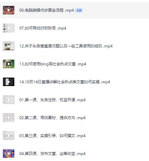 资源《Ai头条文章项目，AI写头条爆文，轻松变现》的海报