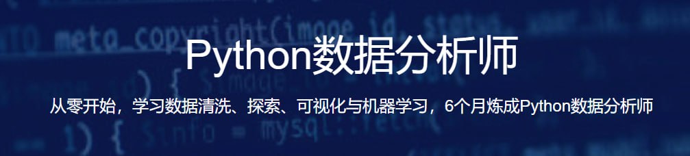资源《路飞-Python数据分析师 全套高新就业》的海报