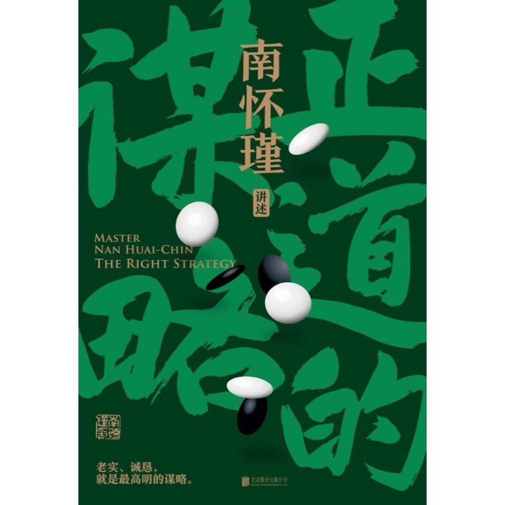 资源《【电子书】正道的谋略 全格式》的海报