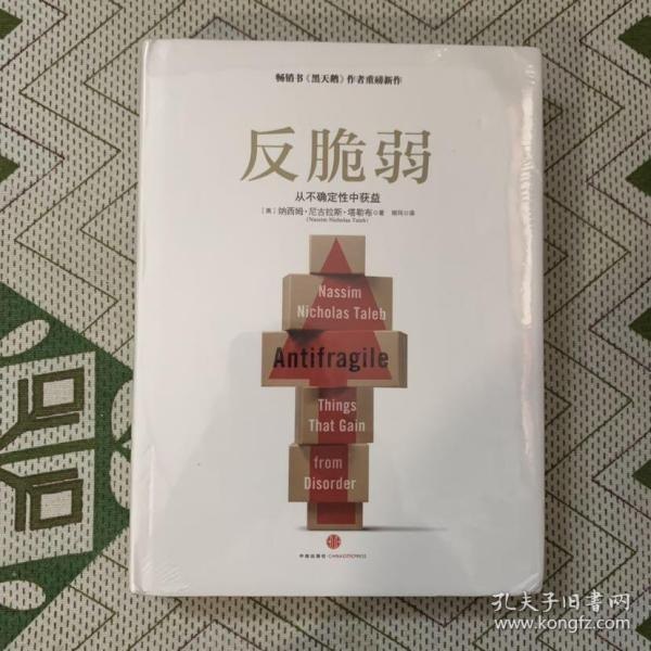 资源《《反脆弱：从不确定性中获益》[pdf]》的海报