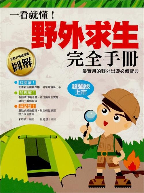 资源《野外生存手册大全》的海报