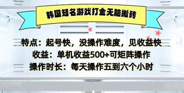 资源《全网首发韩国知名游戏打金单机500【揭秘】》的海报