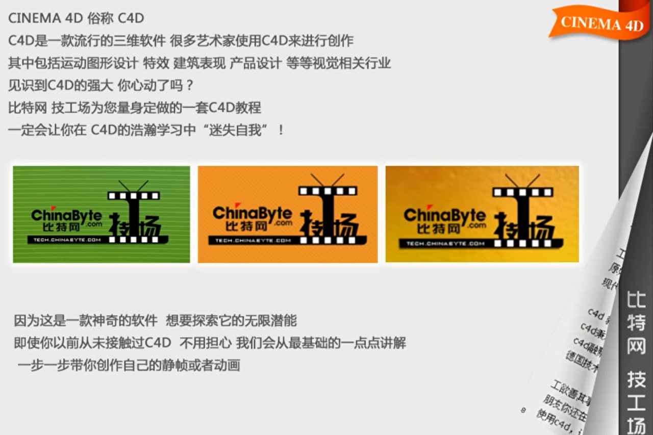 资源《C4D比特网技工厂》的海报