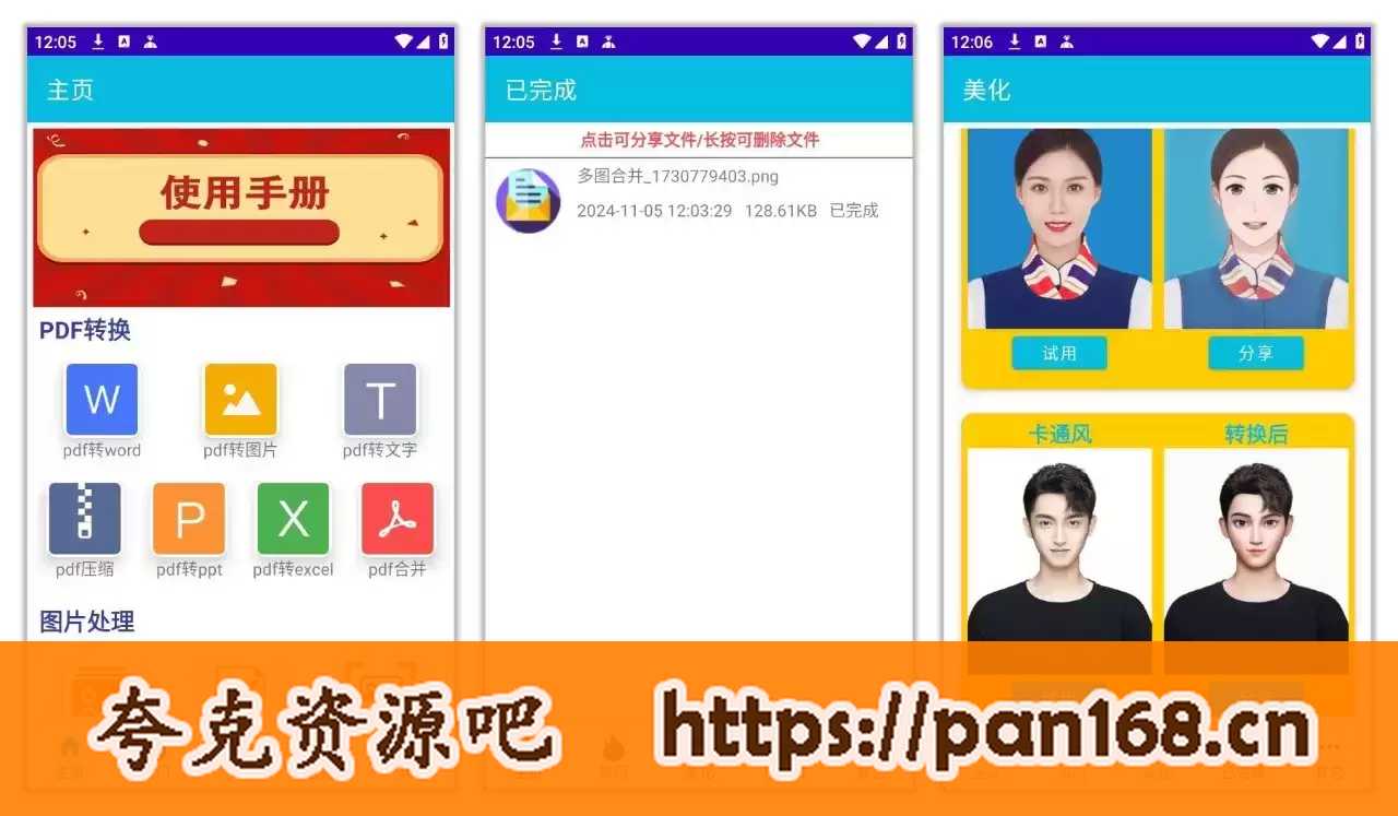资源《PDF全能免费转换 3.18 | 免费PDF工具集，多种转换和美化功能》的海报