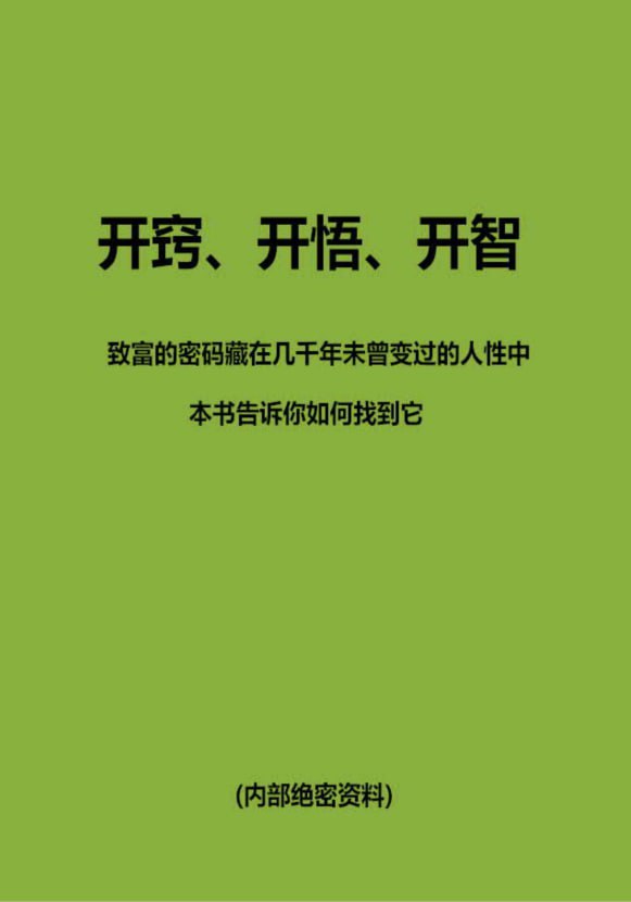 资源《《开窍、开悟、开智》暗黑和赤裸 但却实用pdf]》的海报