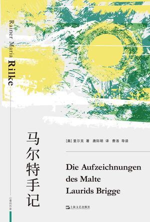 资源《马尔特手记 [﻿小说文学] [pdf+全格式]》的海报
