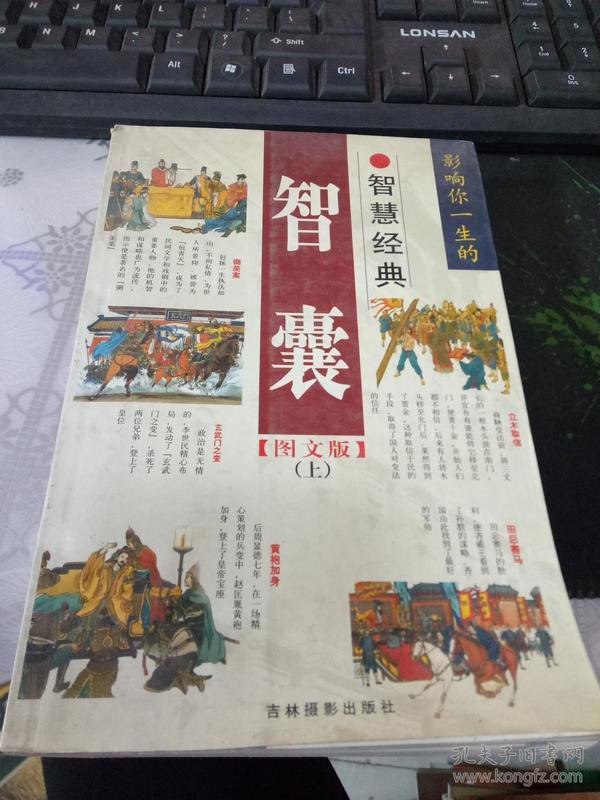 资源《《智囊：职场必修的古人智慧》机关算尽的血泪教训[epub]》的海报
