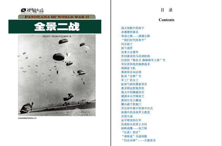 资源《《全景二战 透过镜头系列》图说天下 系列合集[epub]》的海报