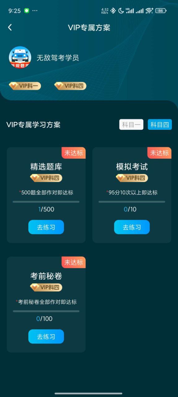 资源《无敌驾考 - 考试秘籍 把把过》的海报