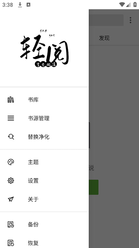 资源《轻阅 v18007 内容丰富，自带2000＋优质书源，阅读魔改去广告纯净版》的海报