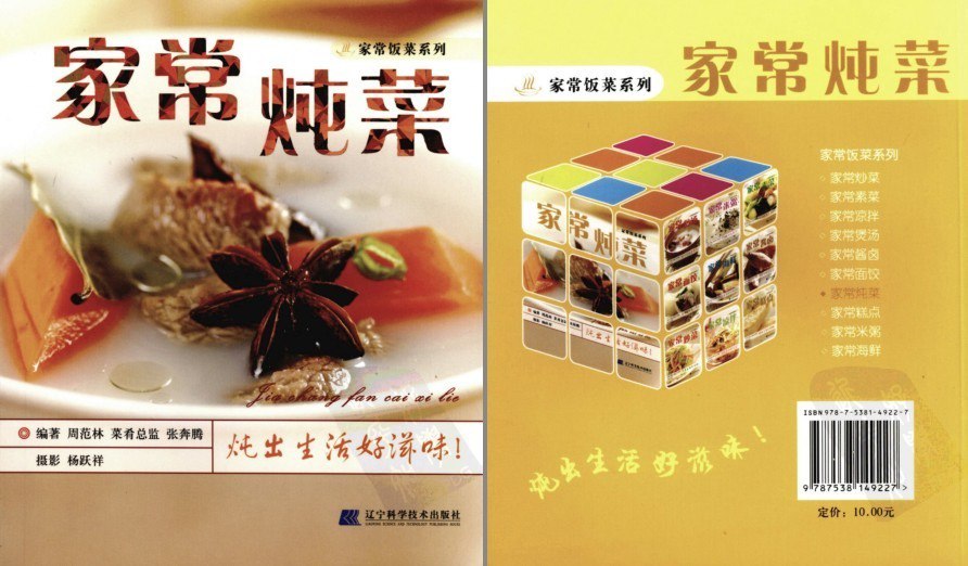资源《《家常炖菜》家常饭菜 炖出生活好滋味[pdf]》的海报