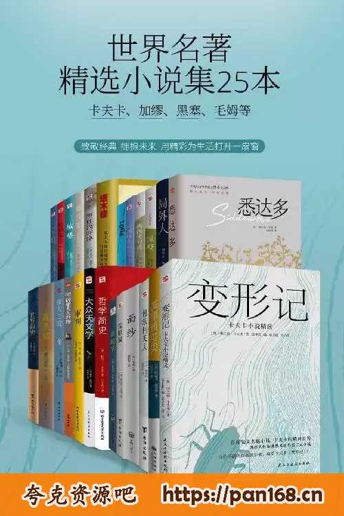 资源《《世界名著精选小说集》25本 生活之味[pdf]》的海报