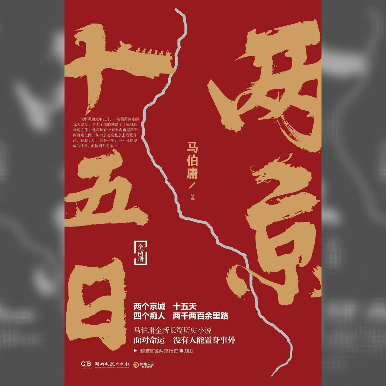 资源《【电子书】两京十五日 全格式》的海报